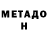 Метамфетамин Декстрометамфетамин 99.9% TTELbMEHb