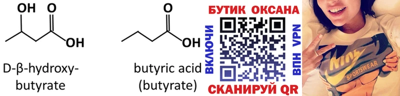 БУТИРАТ вода Спас-Деменск